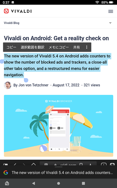 Android版Vivaldi 5.4 - 17：翻訳機能でページの選択範囲を翻訳