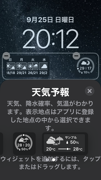 iOS16：ロック画面ウィジェットに天気予報 - 2