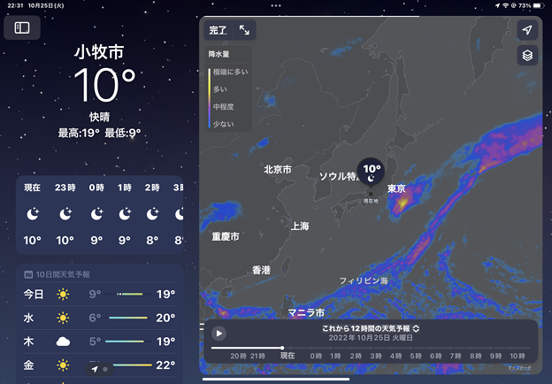 Photos: iPadOS 16.1：天気アフ?リ - 2