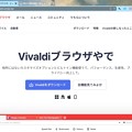 写真: Vivaldi公式サイト 関西弁版