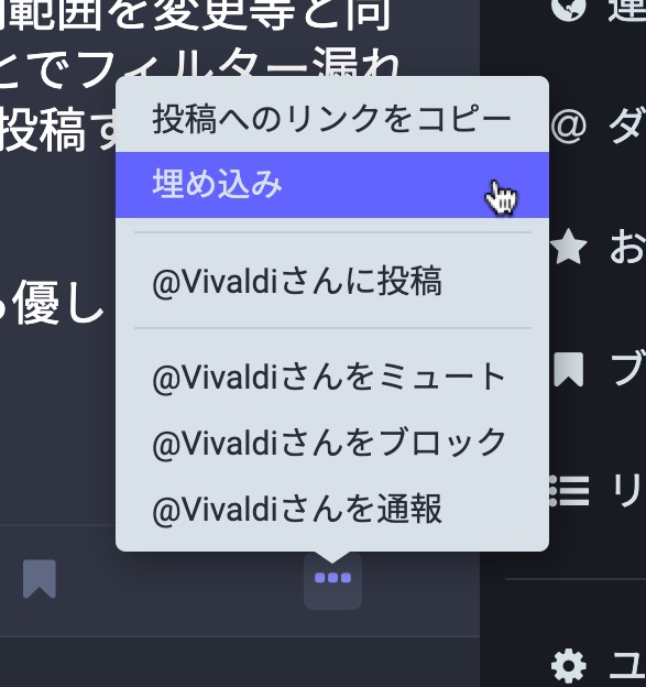 写真: Vivaldi Social：Twitterみたいなブログ等への埋め込み機能 - 2