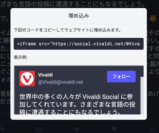 写真: Vivaldi Social：Twitterみたいなブログ等への埋め込み機能 - 3