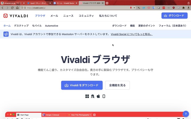 Vivaldi公式サイトトップにも「Vivaldi Social」のアナウンス