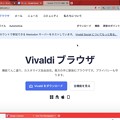 Vivaldi公式サイトトップにも「Vivaldi Social」のアナウンス