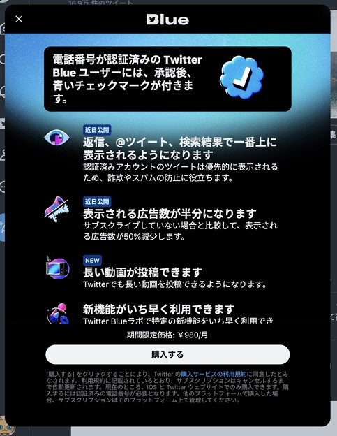 写真: Twitter公式WEBのメニューに邪魔なTwitter Blueの広告 - 3：魅力ない無意味なTwitter Blue