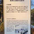 写真: 鶴舞公園：鈴菜橋の説明 - 2