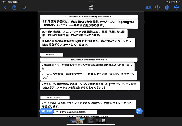写真: iPad写真アプリで画像のテキストを翻訳 - 2