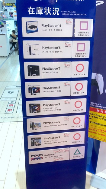 Playstation 5の在庫状況（2023年2月12日、イーアス春日井）