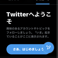 Twitter公式WEBのTL読み込まれない障害（2023年3月1日） - 2