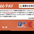 Photos: Apple Payのau Payカードに表示されたお知らせ - 1
