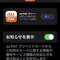 Photos: Apple Pay：ウォレットアプリにお知らせを表示するかどうかの設定