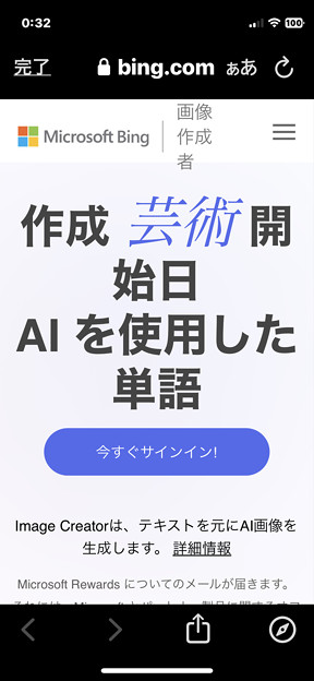 写真: Bingの「Image Creator」ページの日本語が怪しい…