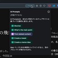 Opera 97：AI使った新機能 - 4（アドレスバーから機能使用可能）