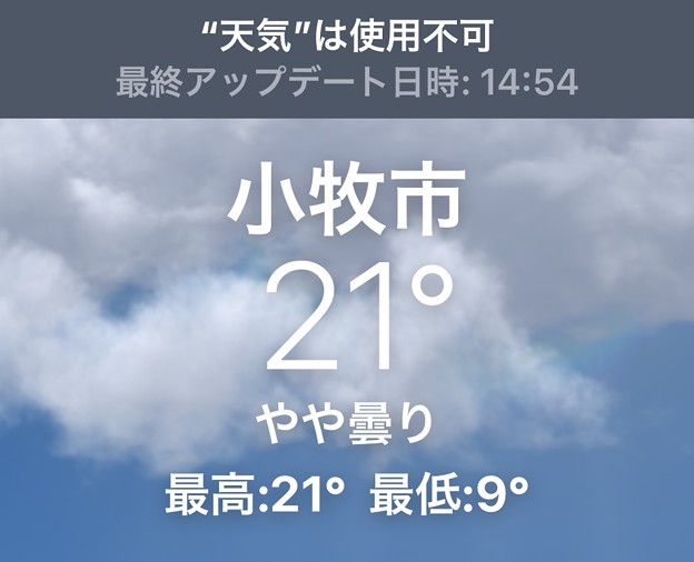 iOS16天気アプリ：上部に「天気は使用不可」と表示！？（2023年4月4日） - 1