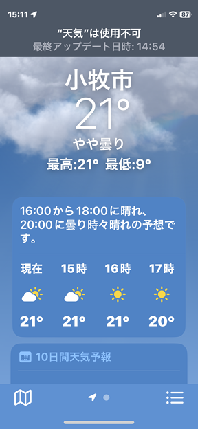iOS16天気アプリ：上部に「天気は使用不可」と表示！？（2023年4月4日） - 2