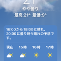 Photos: iOS16天気アプリ：上部に「天気は使用不可」と表示！？（2023年4月4日） - 2
