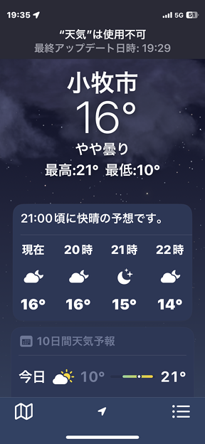 iOS16天気アプリ：上部に「天気は使用不可」と表示！？（2023年4月4日） - 3