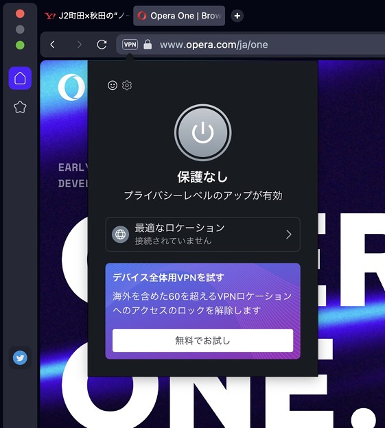 写真: Opera One - 14：VPN