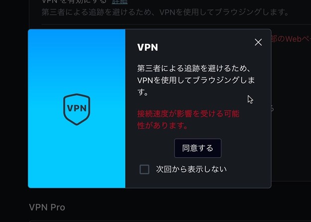 写真: Opera One - 17：VPN