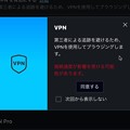 写真: Opera One - 17：VPN