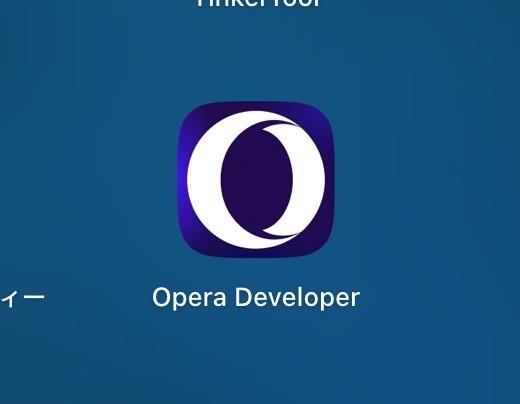 Opera One - 22：Launchpadのアイコン