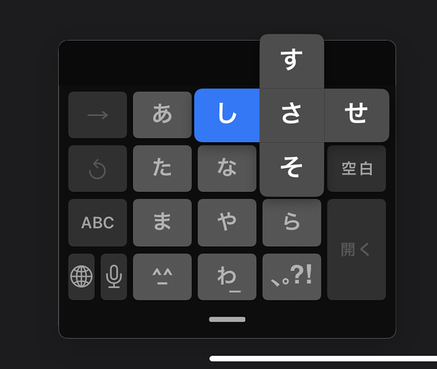 iPadでも「かなキーボード」をフローティング化する事でフリック入力可能に - 2