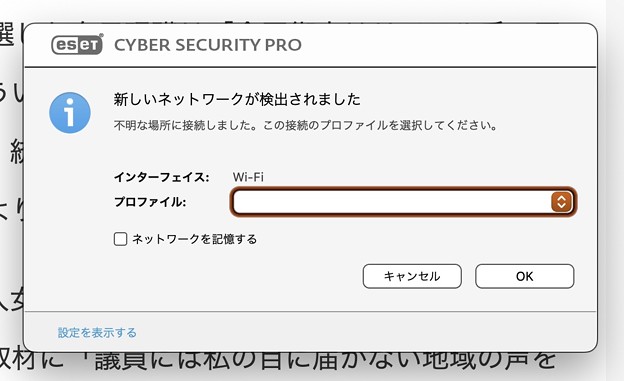 ESET Cyber Security Pro：なぜか繰り返し「新しいネットワークが検出されました」と表示される - 1