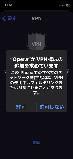 iOS版Operaに無料VPN機能 - 4