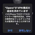 写真: iOS版Operaに無料VPN機能 - 4