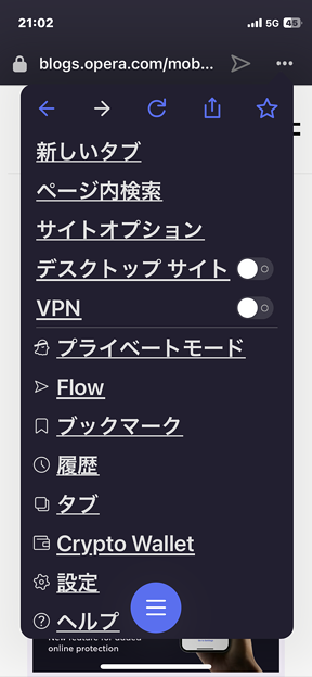 iOS版Operaに無料VPN機能 - 5