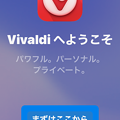 写真: Vivaldi for iOS（Beta） - 1：起動直後に表示される画面