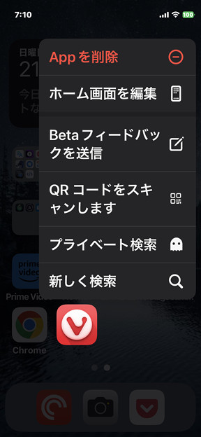 Vivaldi for iOS（Beta） - 29：ホーム画面の長押しメニュー