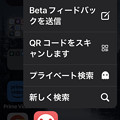 Vivaldi for iOS（Beta） - 29：ホーム画面の長押しメニュー
