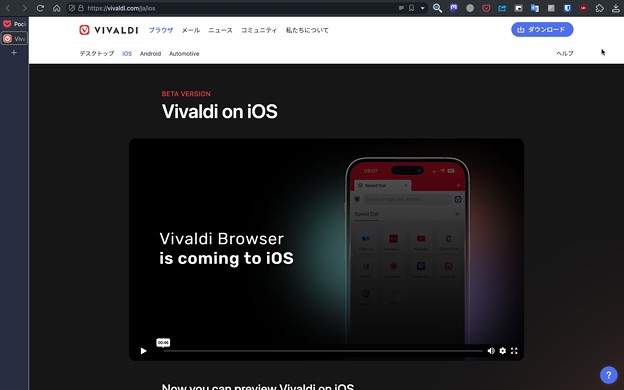 iOS版Vivaldiのページがプチリニューアル - 3