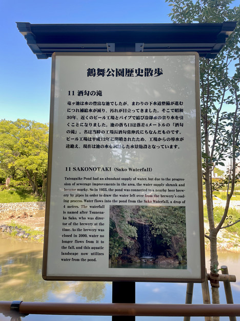 鶴舞公園 2023 No - 35：竜ヶ池の酒匂の滝の説明