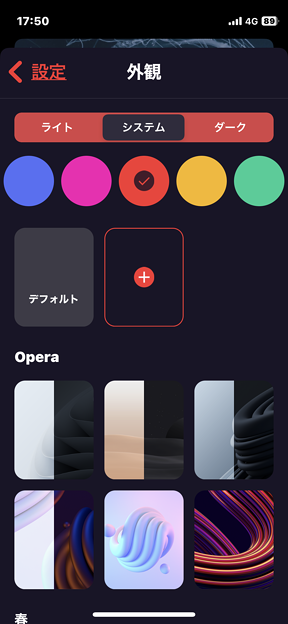 iPhone版Opera 4.0.0：テーマを変更可能に - 5