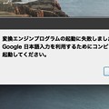 写真: macOS VenturaをアップデートしたらGoogle日本語入力が使えなくなった