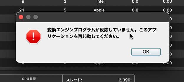 macOSアップデート後Google日本語入力が使えなくなる（表示されたアラート）