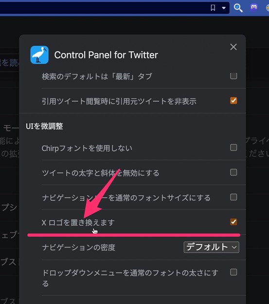 Photos: 拡張「Control Panel for Twitter」で「X」ロゴから元の鳥ロゴに戻せるように - 2
