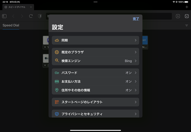 iPad版Vivaldi - 3