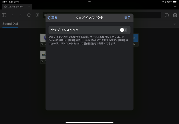 写真: iPad版Vivaldi - 4