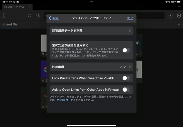 写真: iPad版Vivaldi - 5