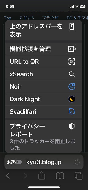 iOS・iPadOS版Safari用ダークモード拡張「Dark Night」 - 3