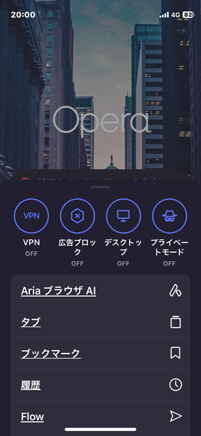 iOS版Operaでも生成AI「Aria」が利用可能に - 1