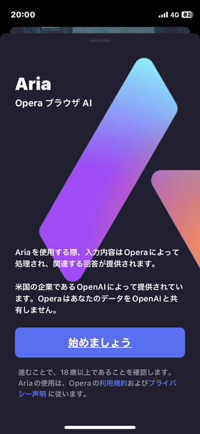iOS版Operaでも生成AI「Aria」が利用可能に - 2