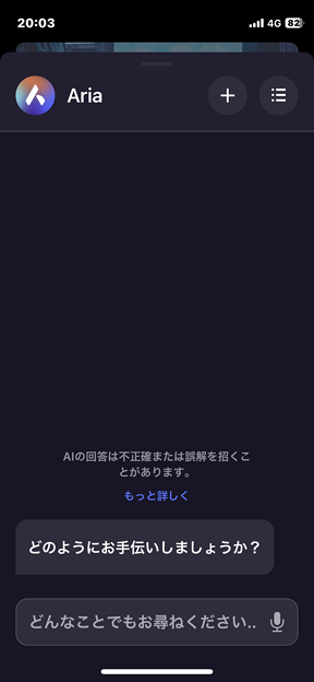 写真: iOS版Operaでも生成AI「Aria」が利用可能に - 4