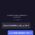 iOS版Operaでも生成AI「Aria」が利用可能に - 5