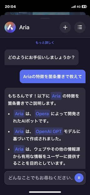 iOS版Operaでも生成AI「Aria」が利用可能に - 6