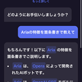 写真: iOS版Operaでも生成AI「Aria」が利用可能に - 7