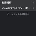 写真: iOS版Vivaldiのバージョン情報タップでバージョン詳細を表示 - 2